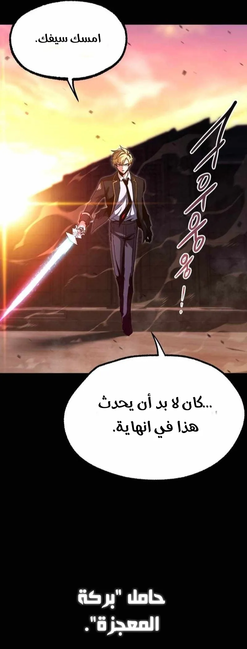 I Took Over the Academy With a Single Sashimi Knife الفصل 43 صفحة 46