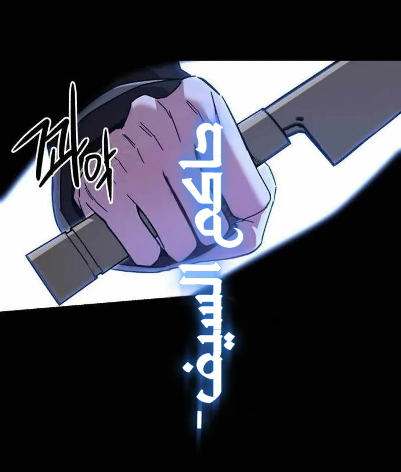 I Took Over the Academy With a Single Sashimi Knife الفصل 43 صفحة 47