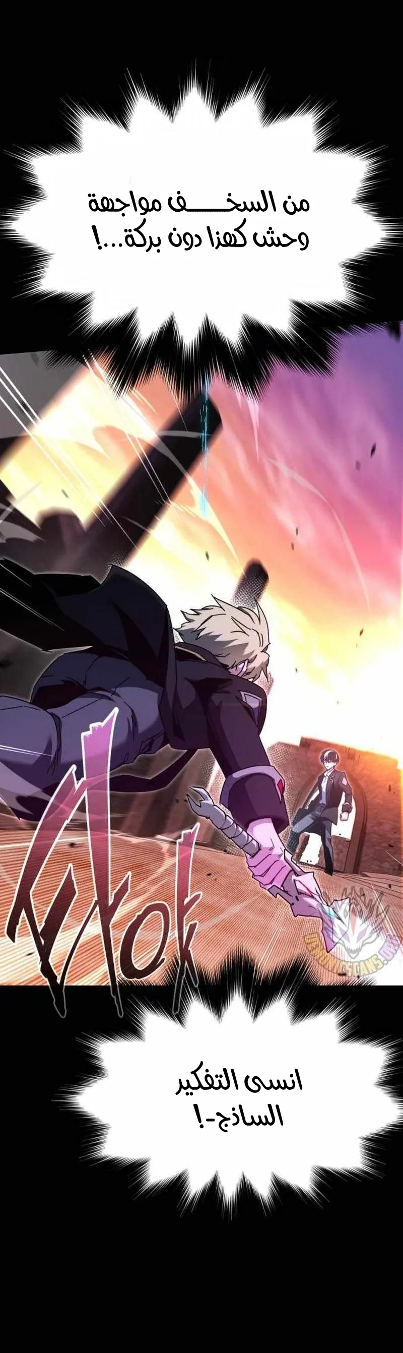 I Took Over the Academy With a Single Sashimi Knife الفصل 43 صفحة 48