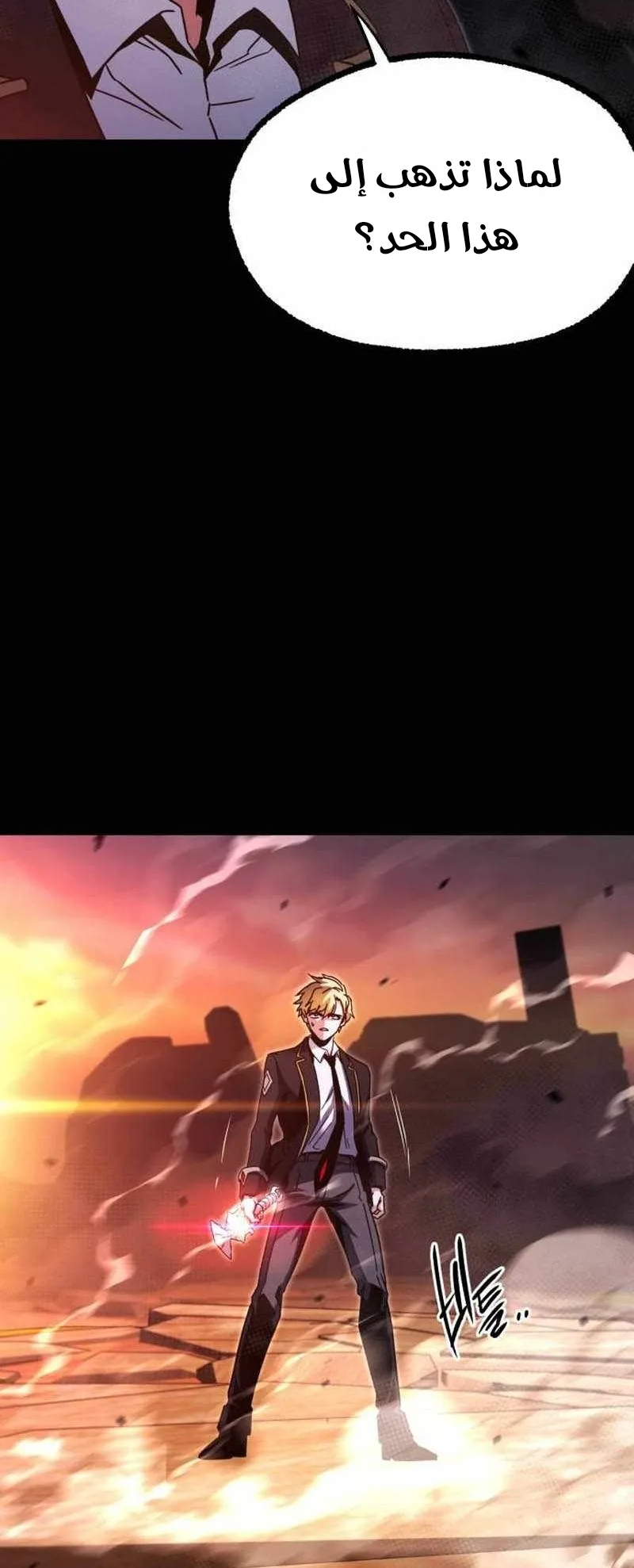 I Took Over the Academy With a Single Sashimi Knife الفصل 43 صفحة 80