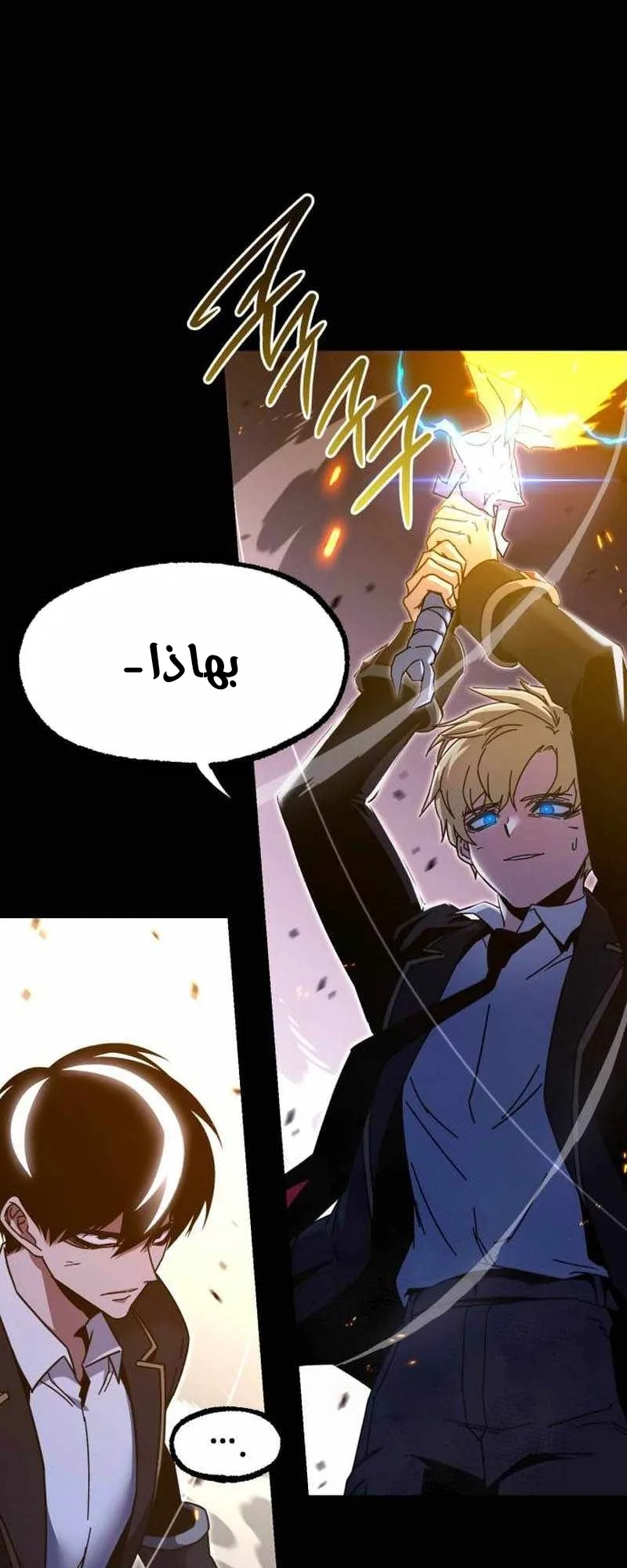 I Took Over the Academy With a Single Sashimi Knife الفصل 43 صفحة 87