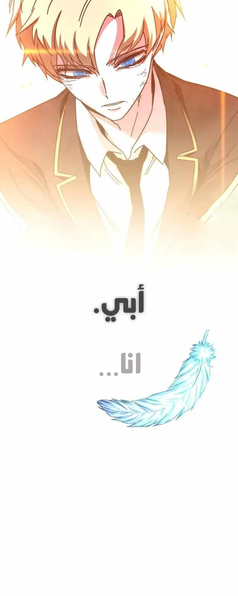 I Took Over the Academy With a Single Sashimi Knife الفصل 43 صفحة 97