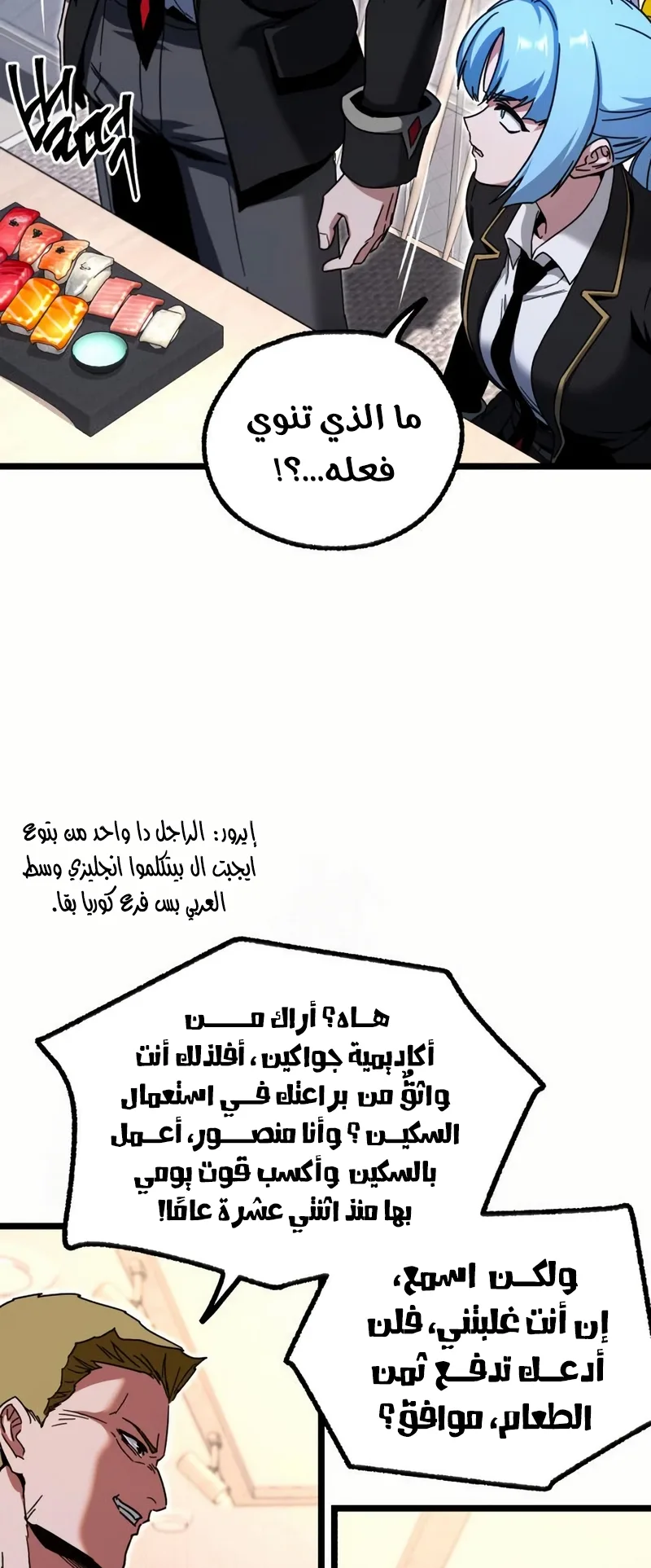 I Took Over the Academy With a Single Sashimi Knife الفصل 54 صفحة 4