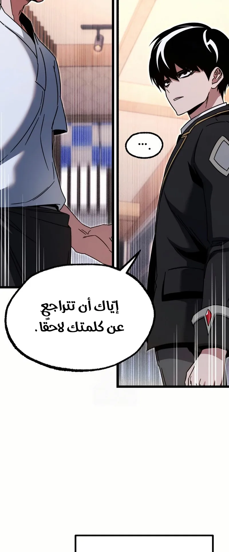 I Took Over the Academy With a Single Sashimi Knife الفصل 54 صفحة 5