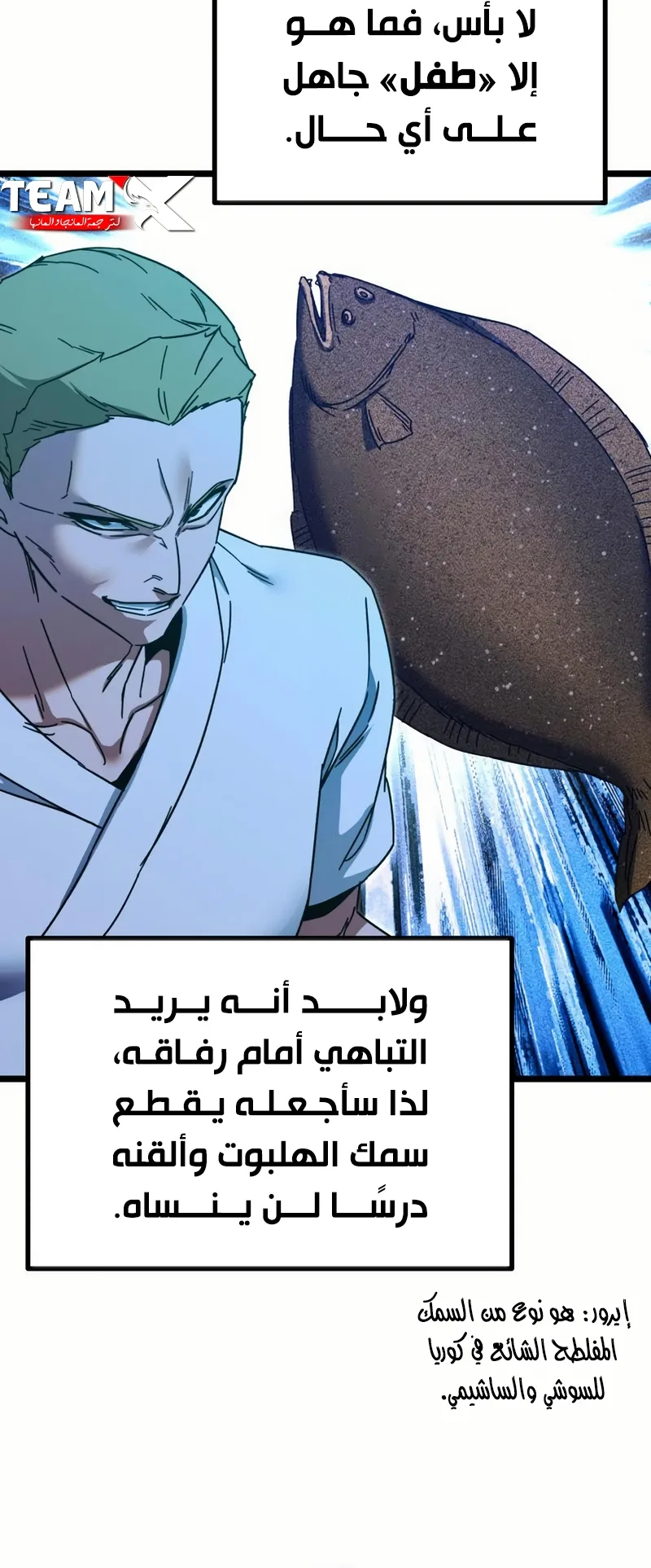 I Took Over the Academy With a Single Sashimi Knife الفصل 54 صفحة 6