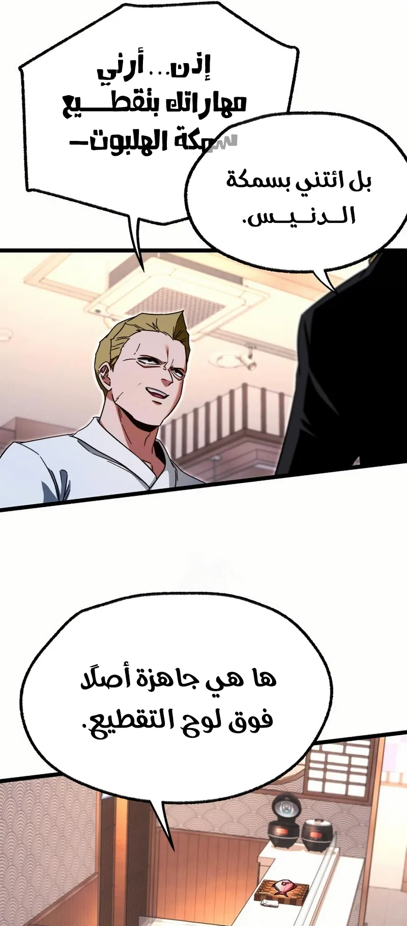 I Took Over the Academy With a Single Sashimi Knife الفصل 54 صفحة 7