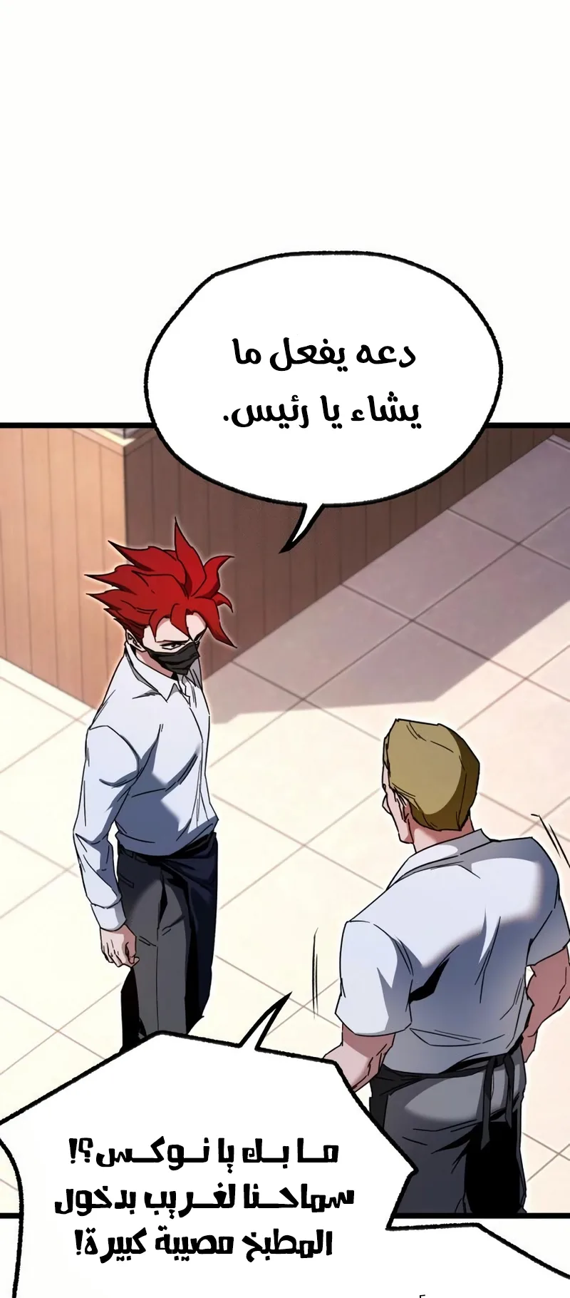 I Took Over the Academy With a Single Sashimi Knife الفصل 54 صفحة 10