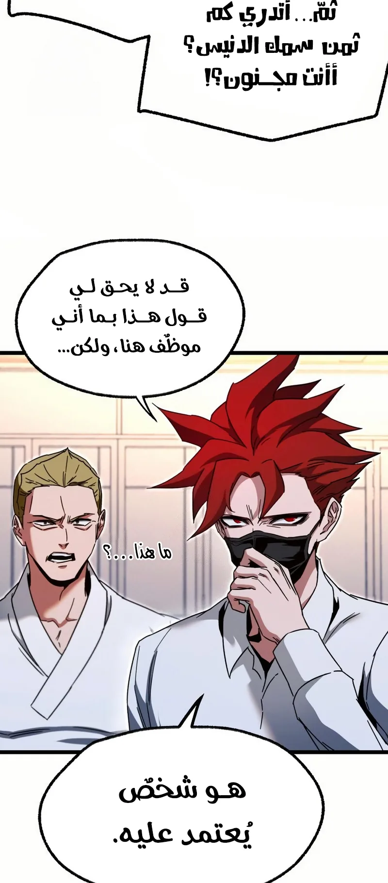 I Took Over the Academy With a Single Sashimi Knife الفصل 54 صفحة 11