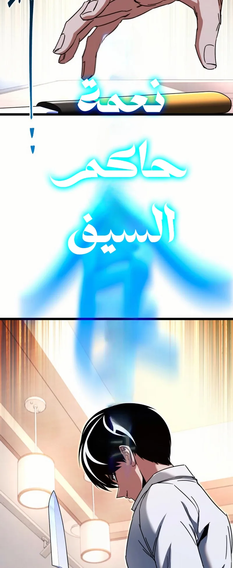 I Took Over the Academy With a Single Sashimi Knife الفصل 54 صفحة 15