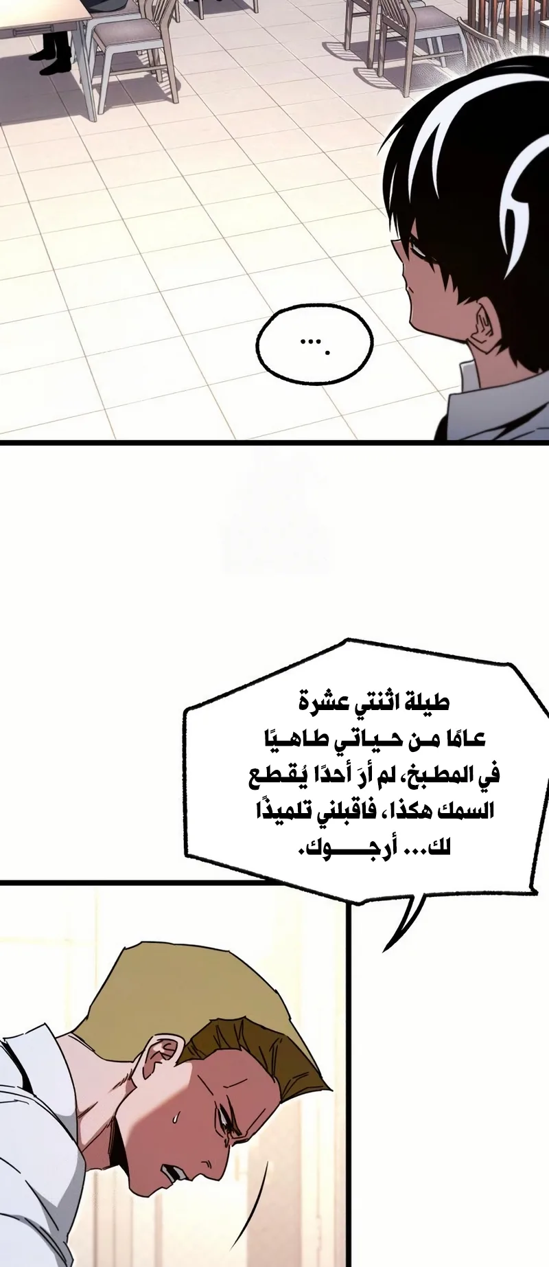 I Took Over the Academy With a Single Sashimi Knife الفصل 54 صفحة 20