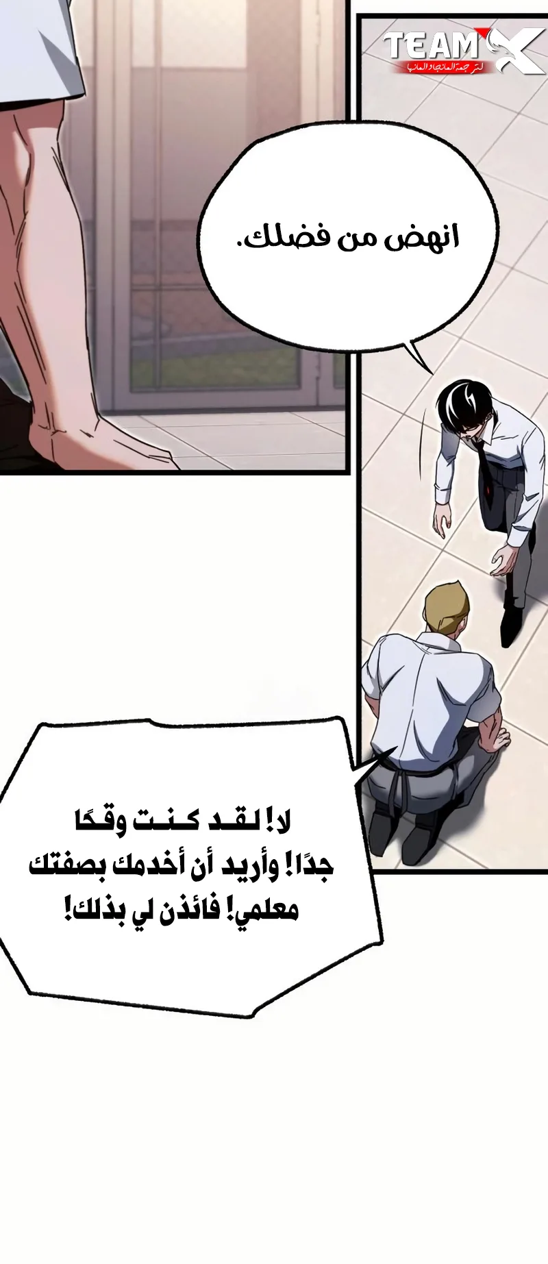 I Took Over the Academy With a Single Sashimi Knife الفصل 54 صفحة 21