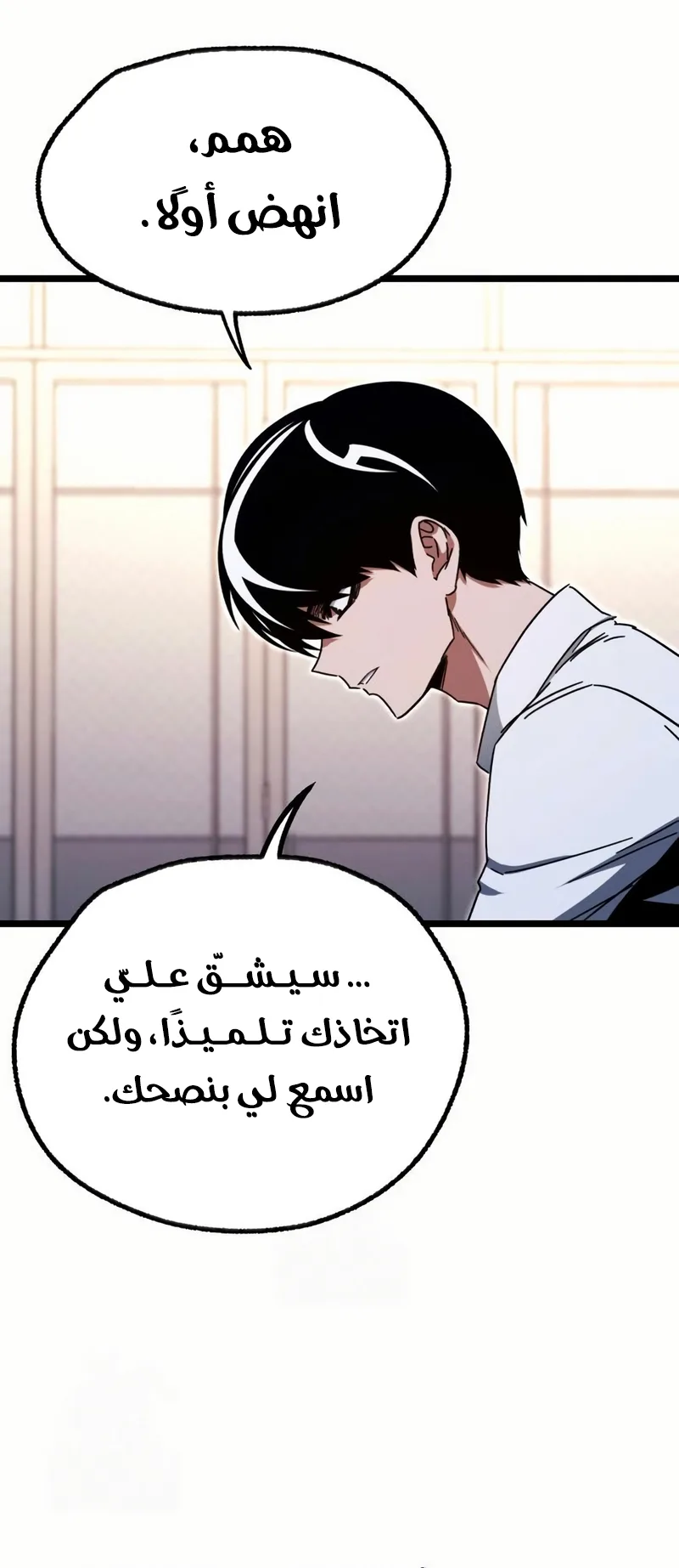 I Took Over the Academy With a Single Sashimi Knife الفصل 54 صفحة 22