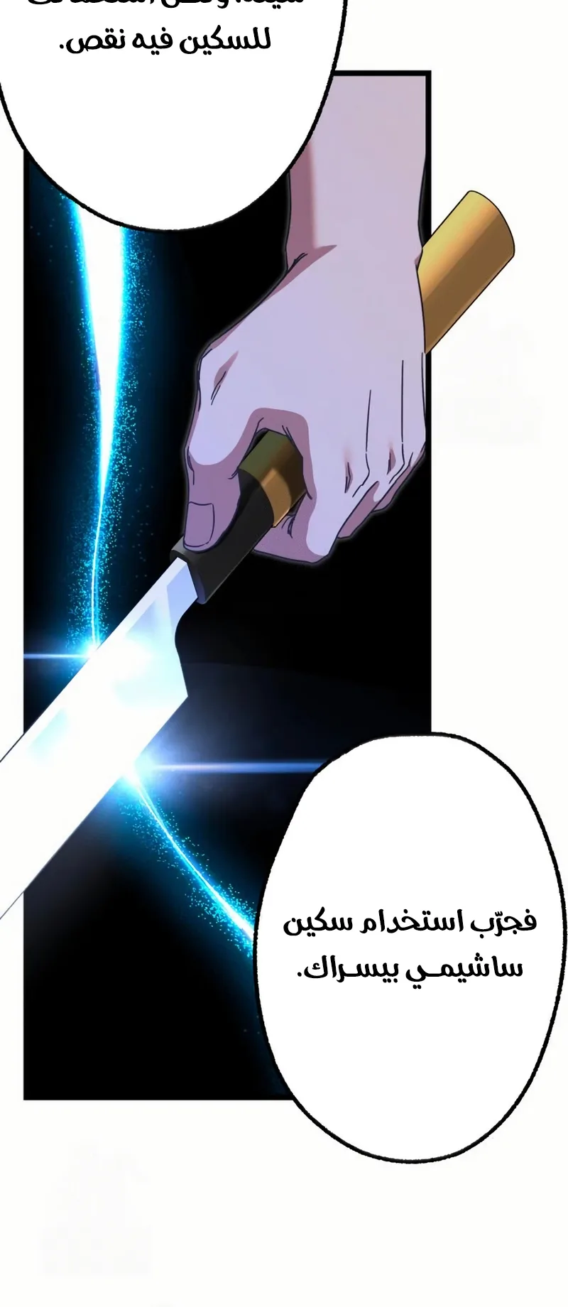 I Took Over the Academy With a Single Sashimi Knife الفصل 54 صفحة 24