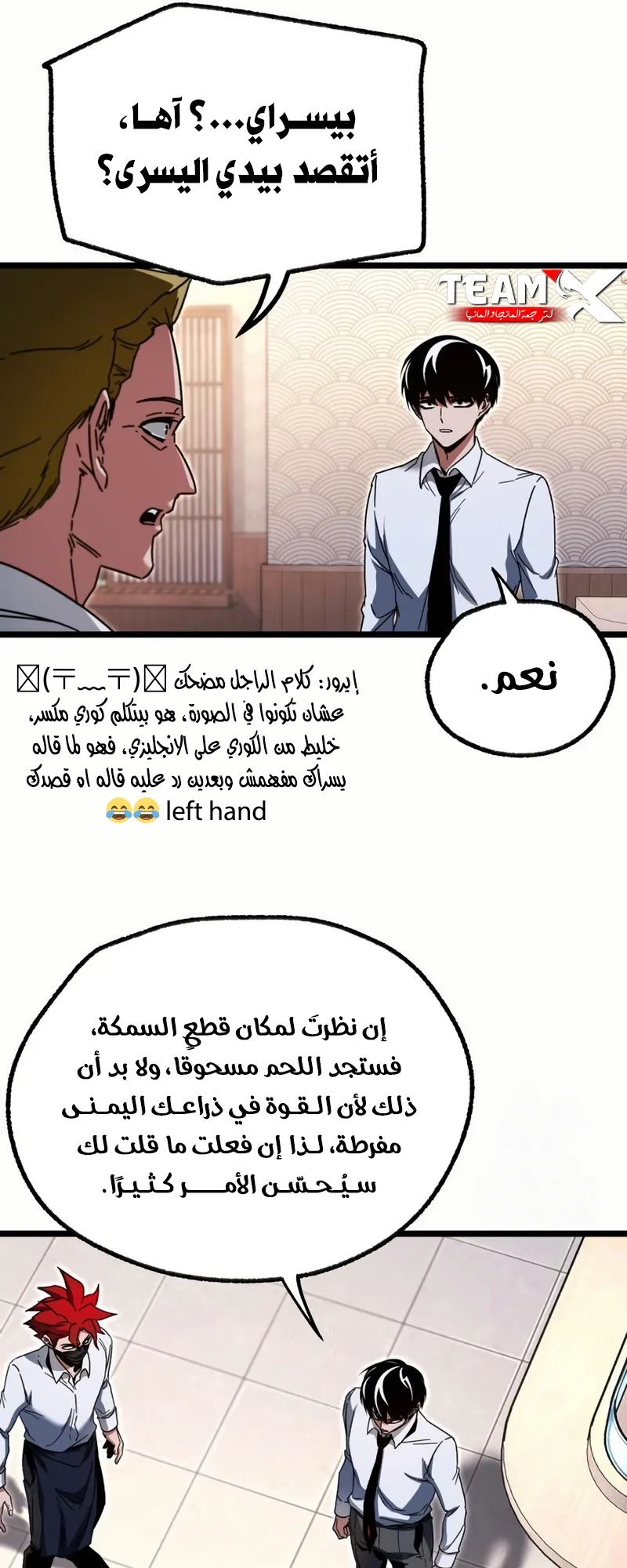 I Took Over the Academy With a Single Sashimi Knife الفصل 54 صفحة 25