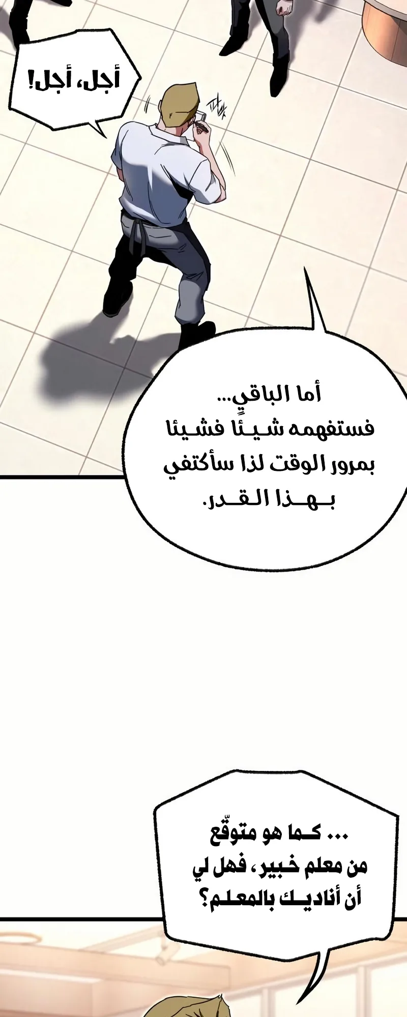 I Took Over the Academy With a Single Sashimi Knife الفصل 54 صفحة 26