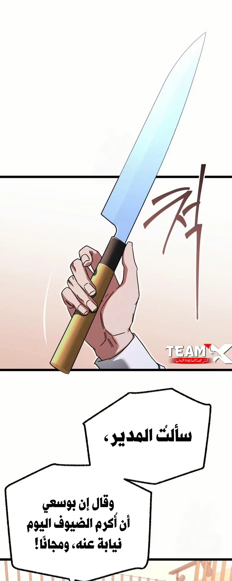 I Took Over the Academy With a Single Sashimi Knife الفصل 54 صفحة 29