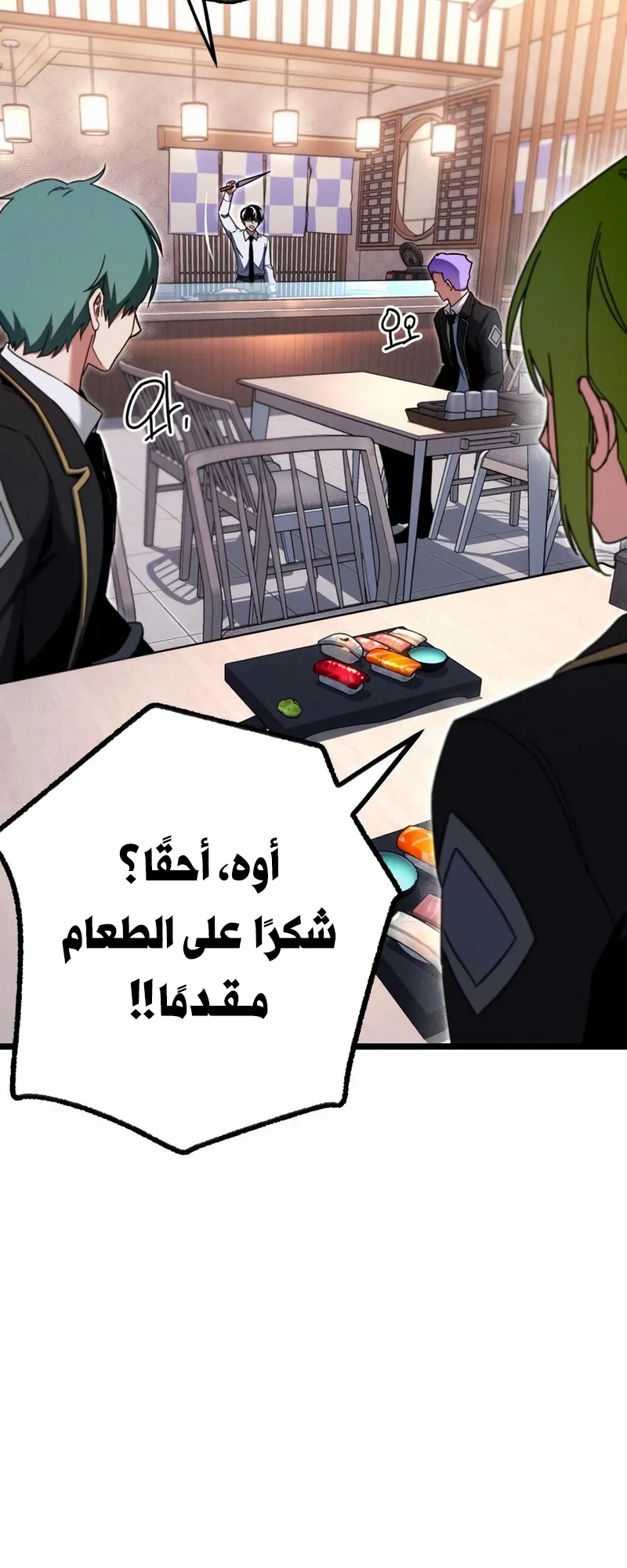 I Took Over the Academy With a Single Sashimi Knife الفصل 54 صفحة 30