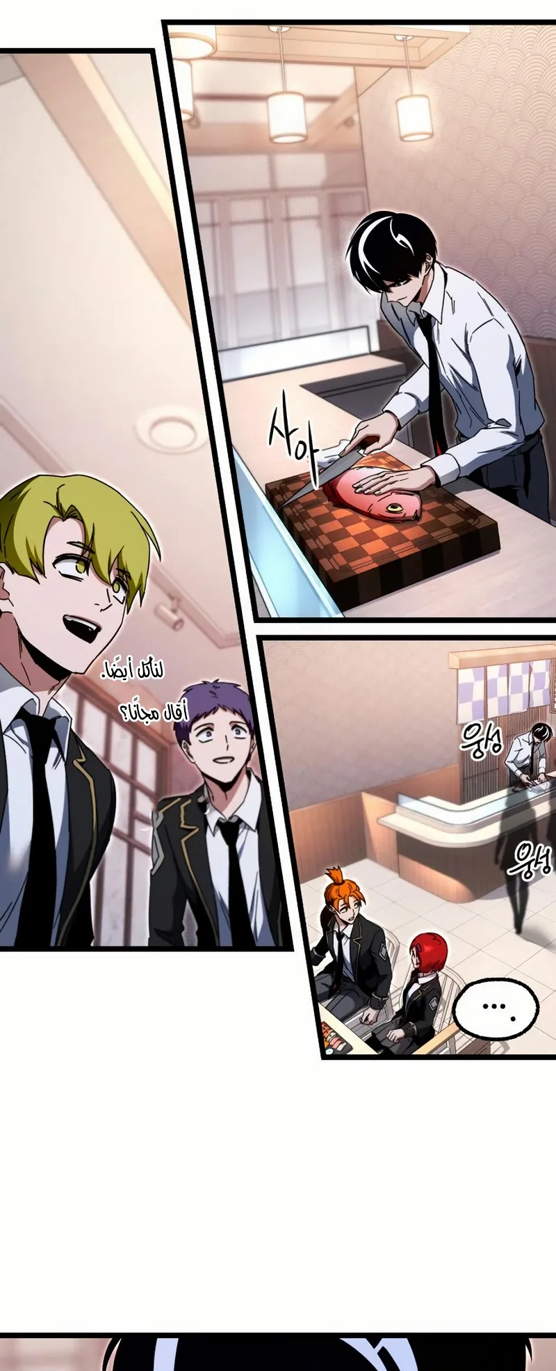 I Took Over the Academy With a Single Sashimi Knife الفصل 54 صفحة 31