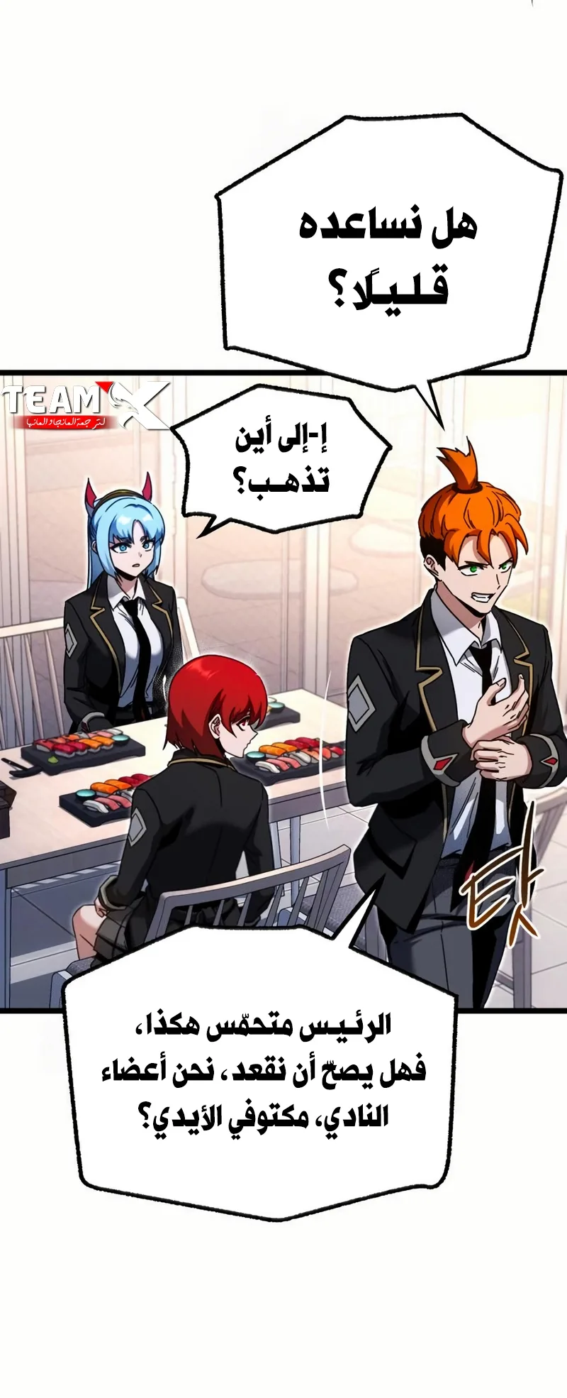 I Took Over the Academy With a Single Sashimi Knife الفصل 54 صفحة 34