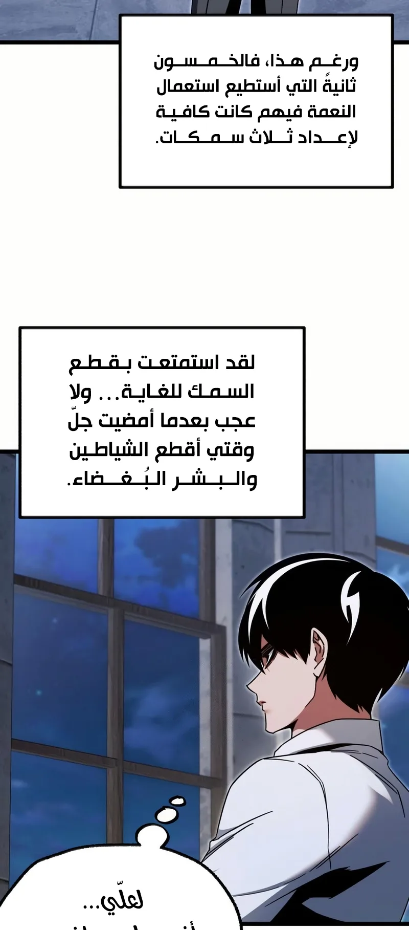 I Took Over the Academy With a Single Sashimi Knife الفصل 54 صفحة 41