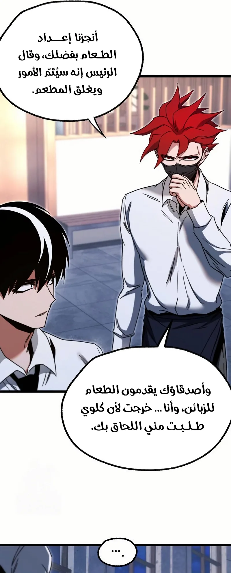 I Took Over the Academy With a Single Sashimi Knife الفصل 54 صفحة 43