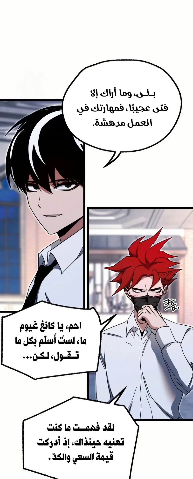 I Took Over the Academy With a Single Sashimi Knife الفصل 54 صفحة 46