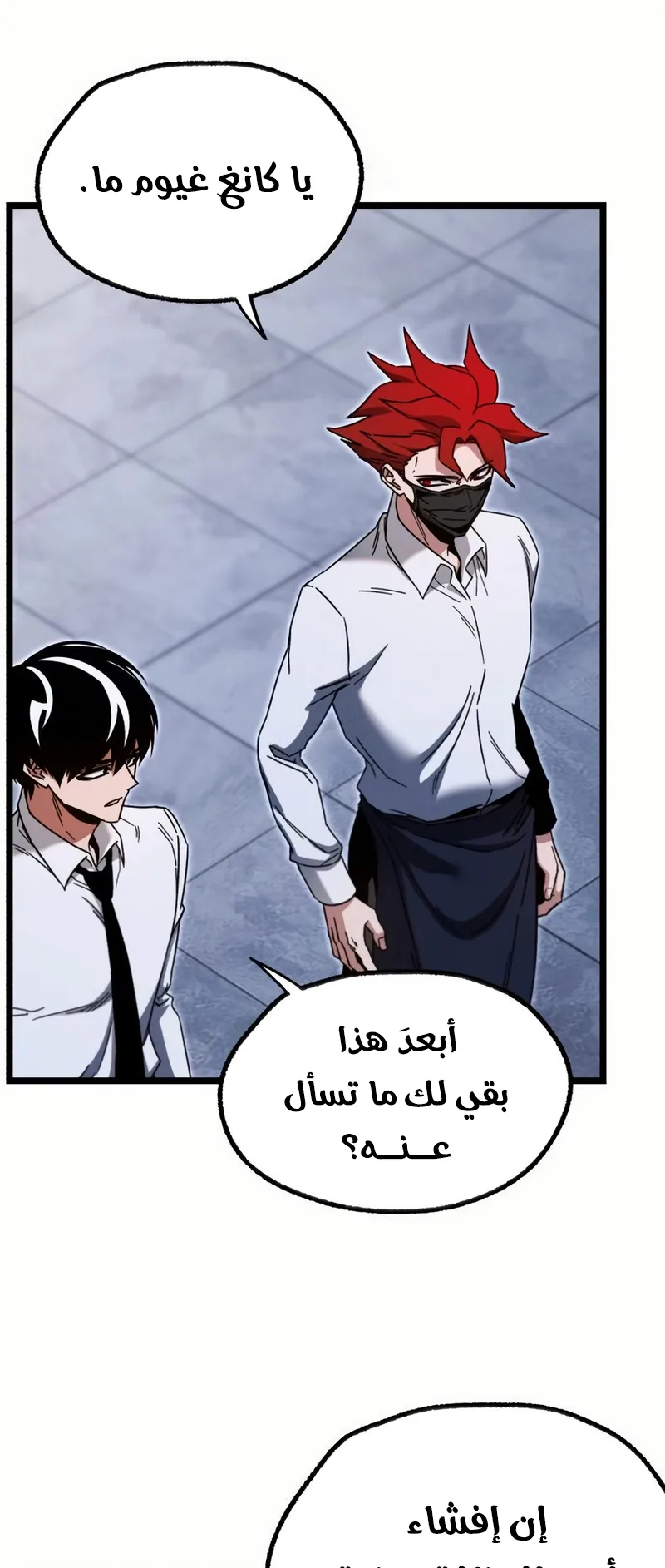 I Took Over the Academy With a Single Sashimi Knife الفصل 54 صفحة 51