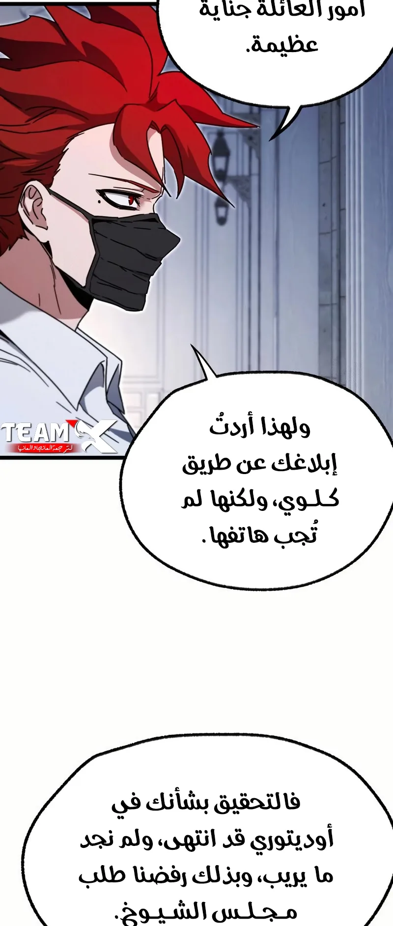 I Took Over the Academy With a Single Sashimi Knife الفصل 54 صفحة 52