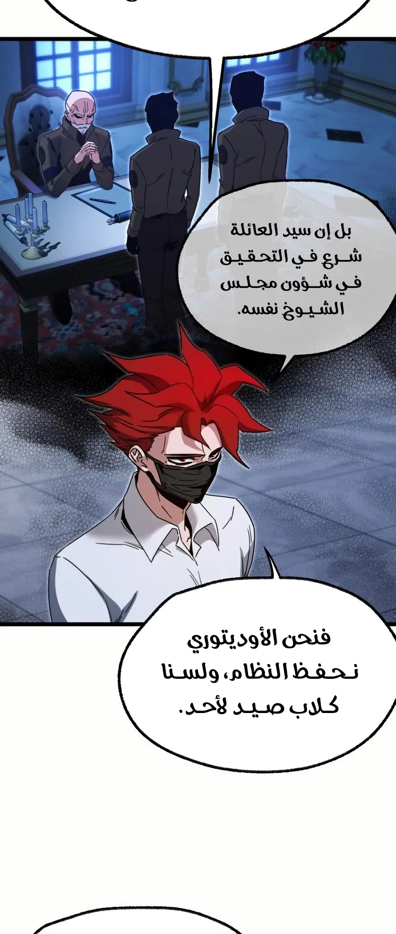 I Took Over the Academy With a Single Sashimi Knife الفصل 54 صفحة 53