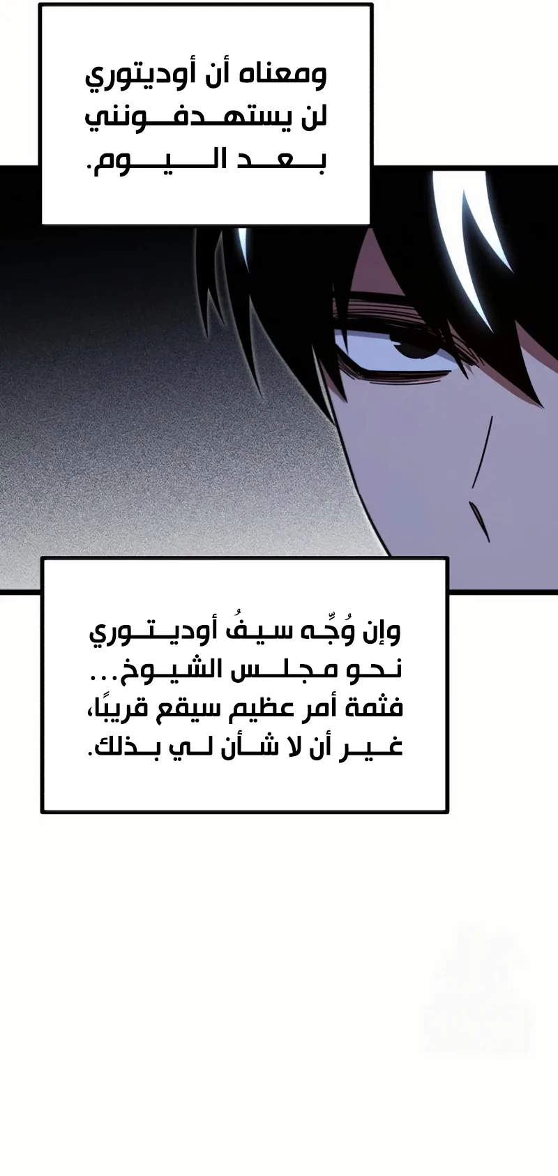 I Took Over the Academy With a Single Sashimi Knife الفصل 54 صفحة 55