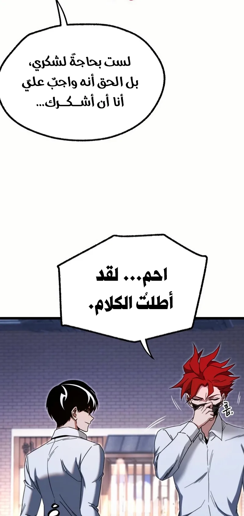 I Took Over the Academy With a Single Sashimi Knife الفصل 54 صفحة 58
