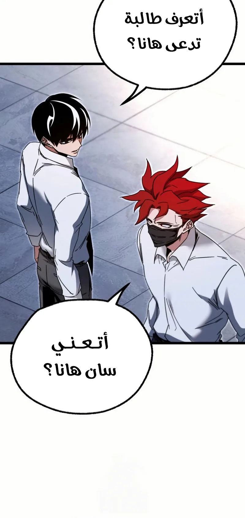 I Took Over the Academy With a Single Sashimi Knife الفصل 54 صفحة 60