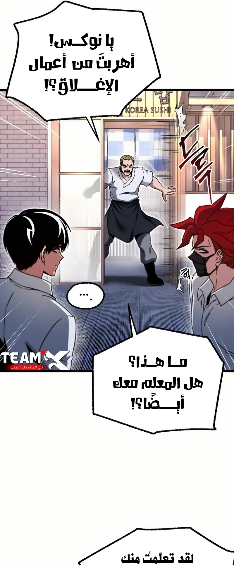 I Took Over the Academy With a Single Sashimi Knife الفصل 54 صفحة 67