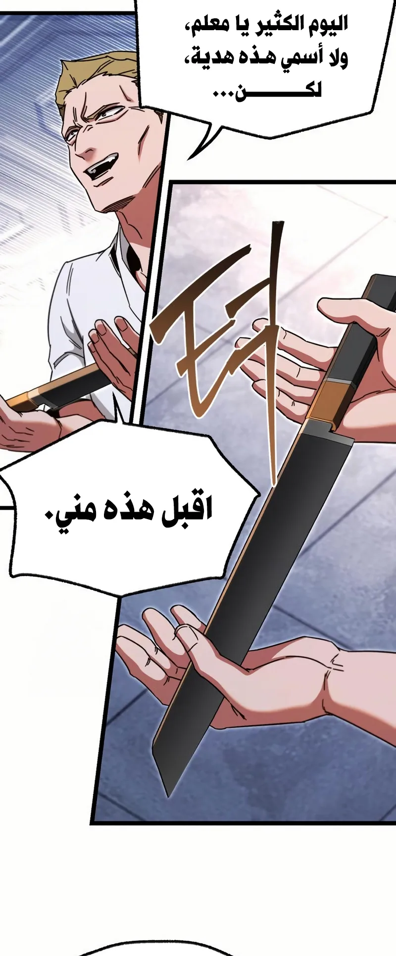 I Took Over the Academy With a Single Sashimi Knife الفصل 54 صفحة 68