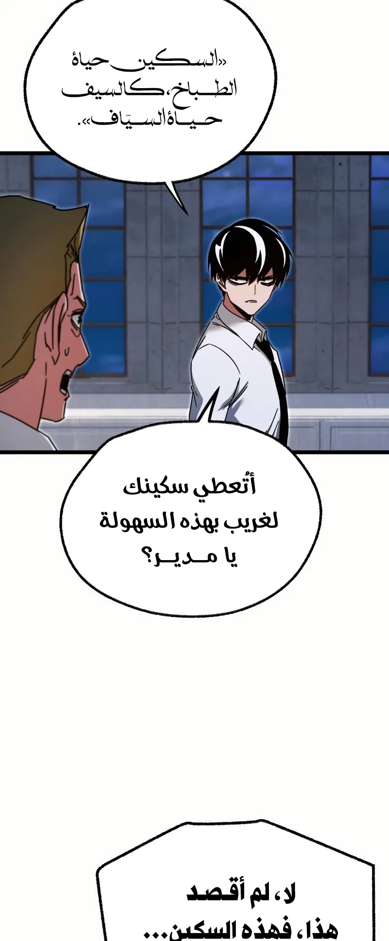 I Took Over the Academy With a Single Sashimi Knife الفصل 54 صفحة 69
