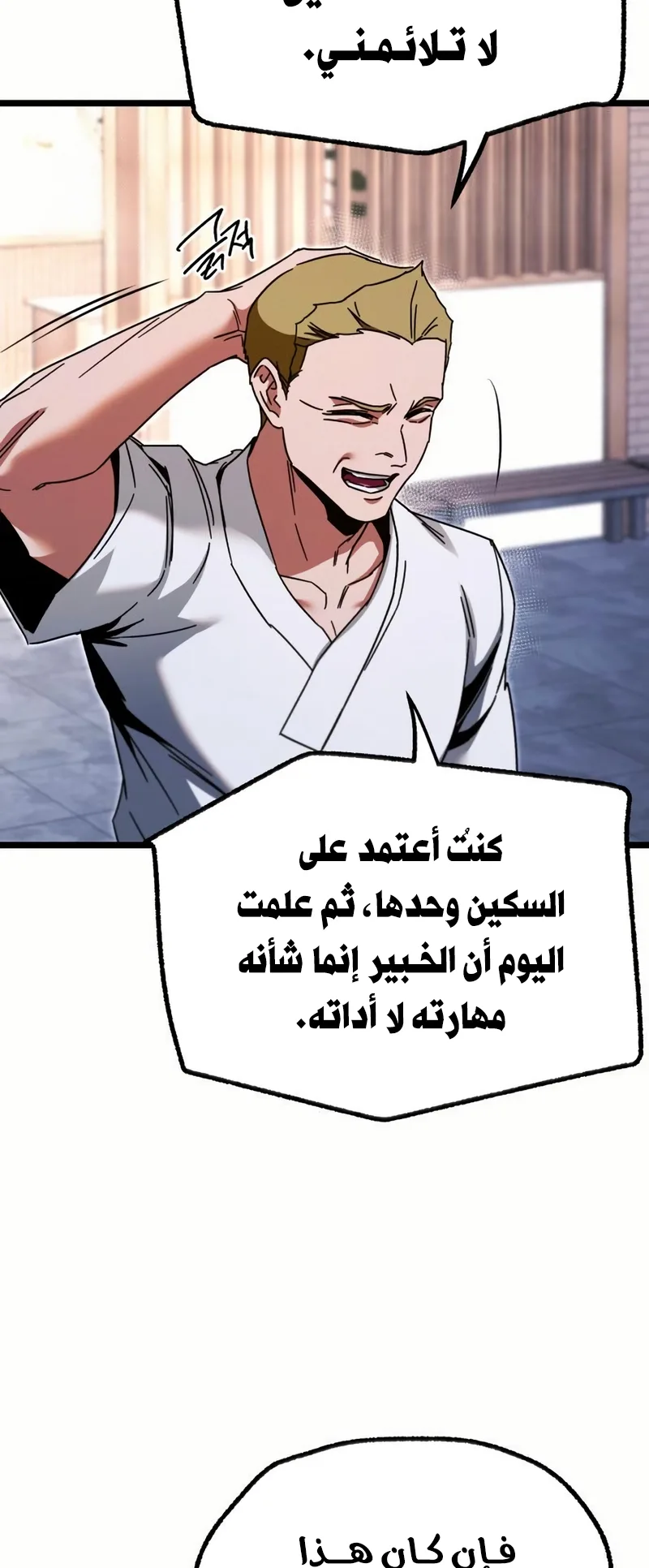 I Took Over the Academy With a Single Sashimi Knife الفصل 54 صفحة 70
