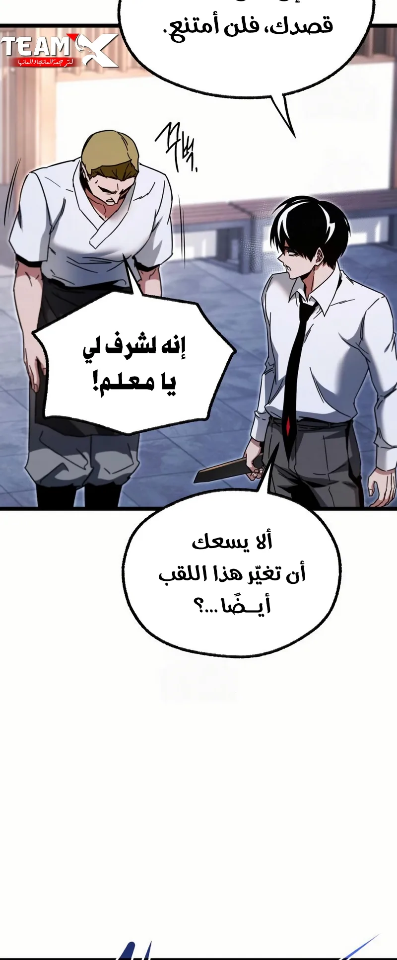 I Took Over the Academy With a Single Sashimi Knife الفصل 54 صفحة 71