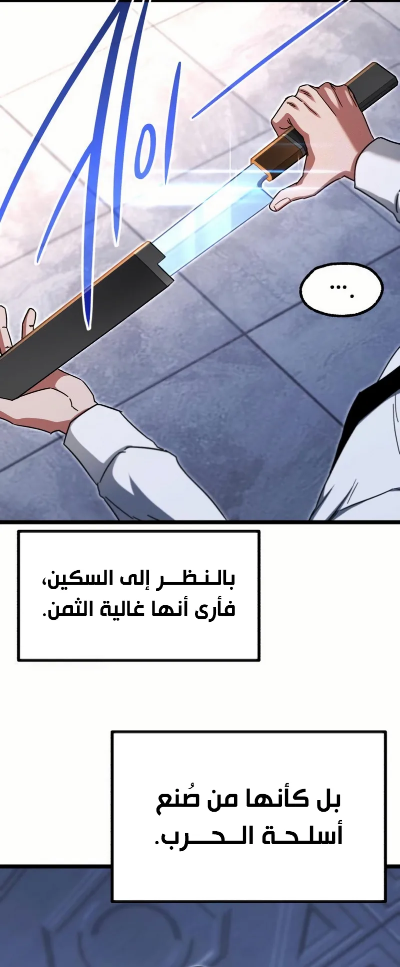 I Took Over the Academy With a Single Sashimi Knife الفصل 54 صفحة 72