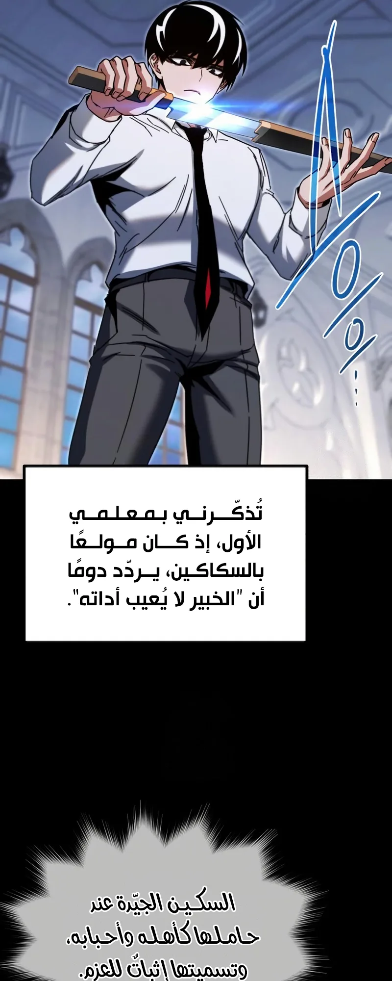 I Took Over the Academy With a Single Sashimi Knife الفصل 54 صفحة 73