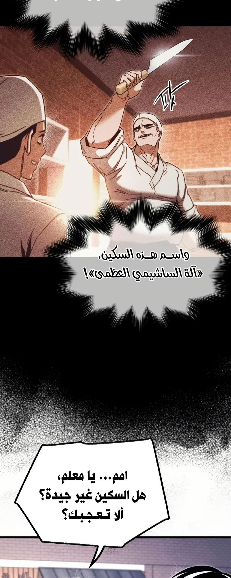I Took Over the Academy With a Single Sashimi Knife الفصل 54 صفحة 74