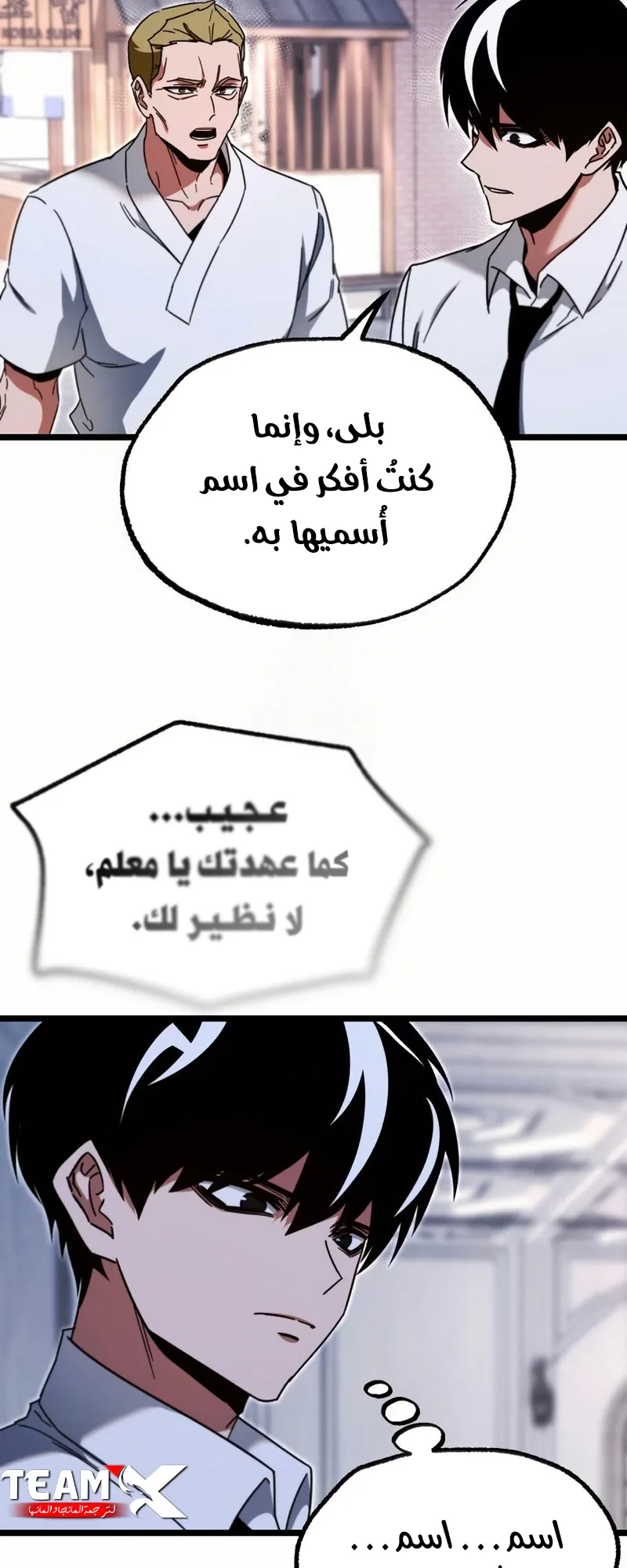 I Took Over the Academy With a Single Sashimi Knife الفصل 54 صفحة 75
