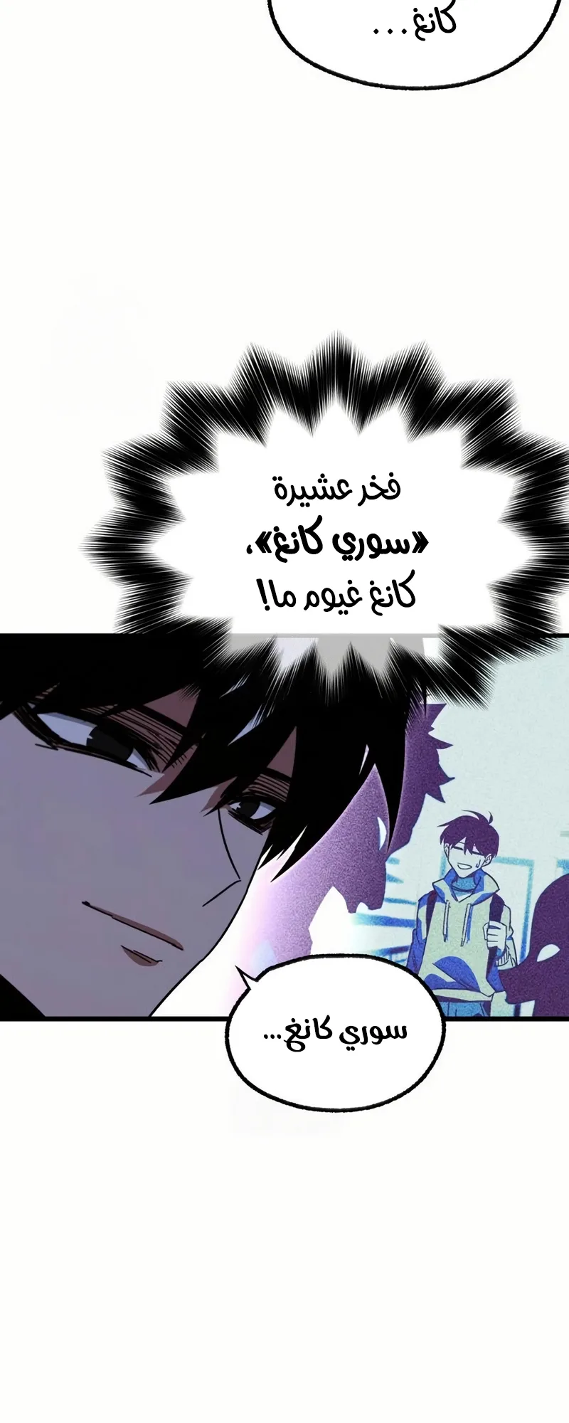 I Took Over the Academy With a Single Sashimi Knife الفصل 54 صفحة 76