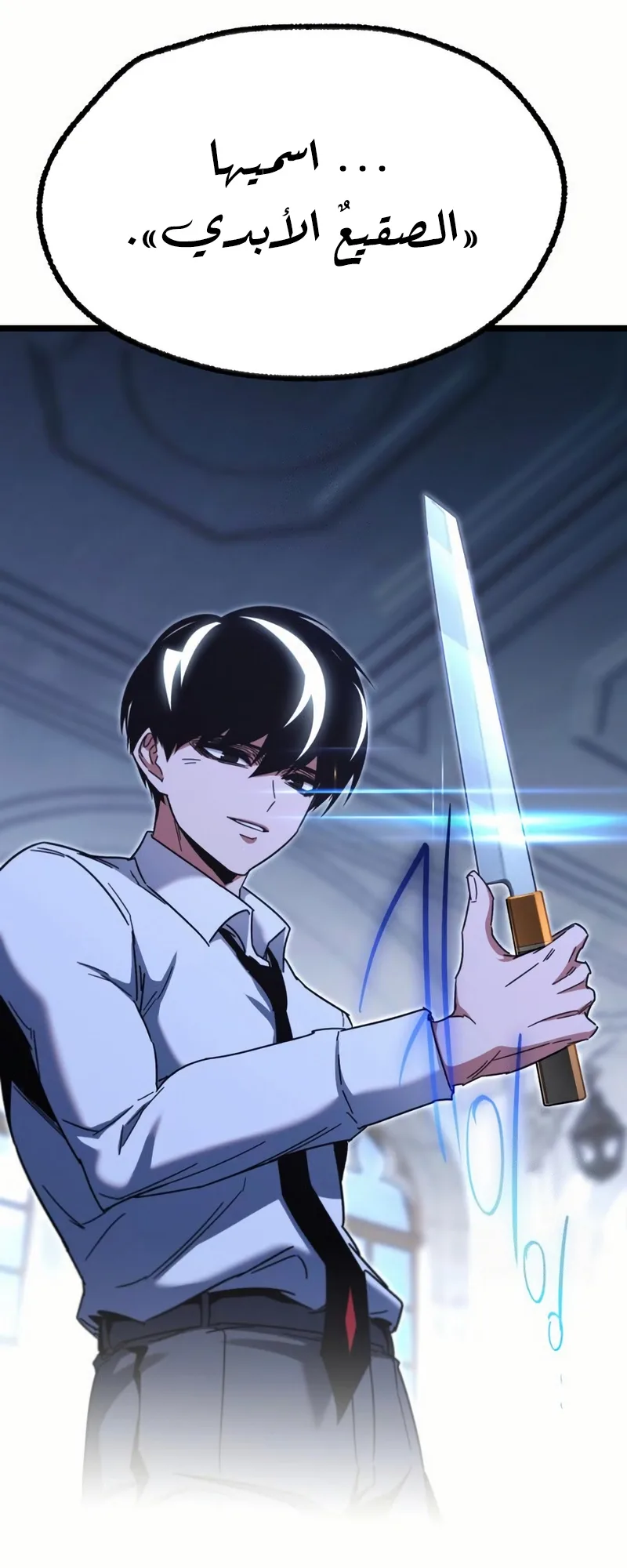 I Took Over the Academy With a Single Sashimi Knife الفصل 54 صفحة 77
