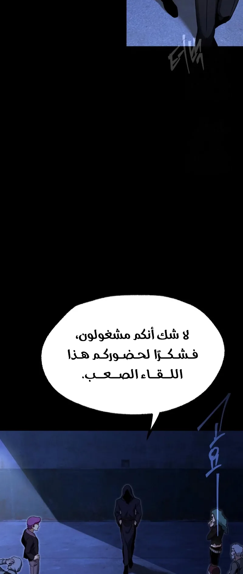 I Took Over the Academy With a Single Sashimi Knife الفصل 54 صفحة 82