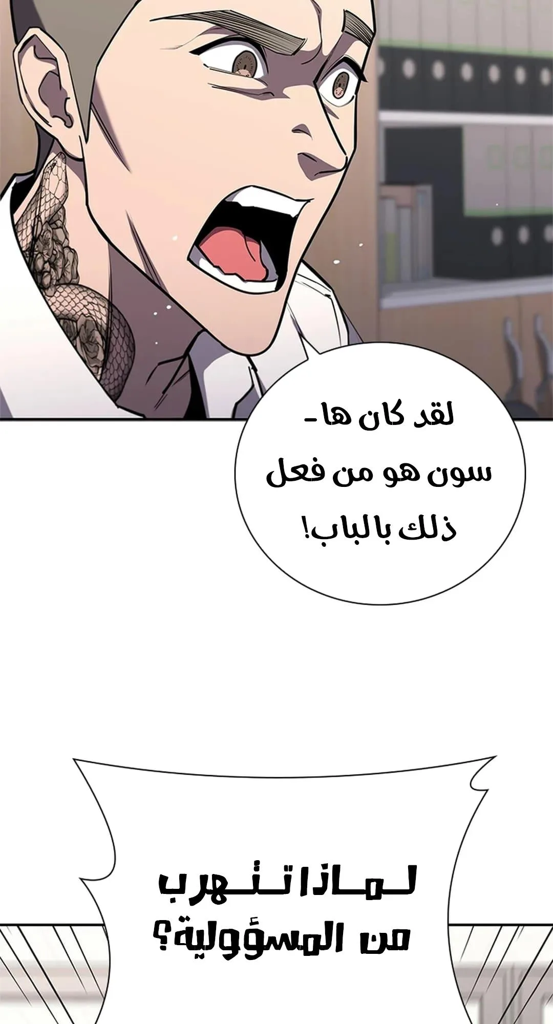 The Return of the Crazy Monkey King الفصل 4 صفحة 47