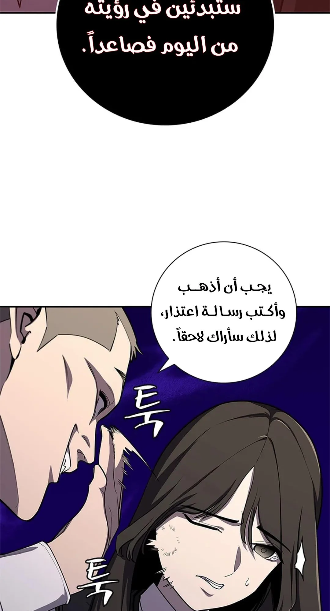 The Return of the Crazy Monkey King الفصل 4 صفحة 97