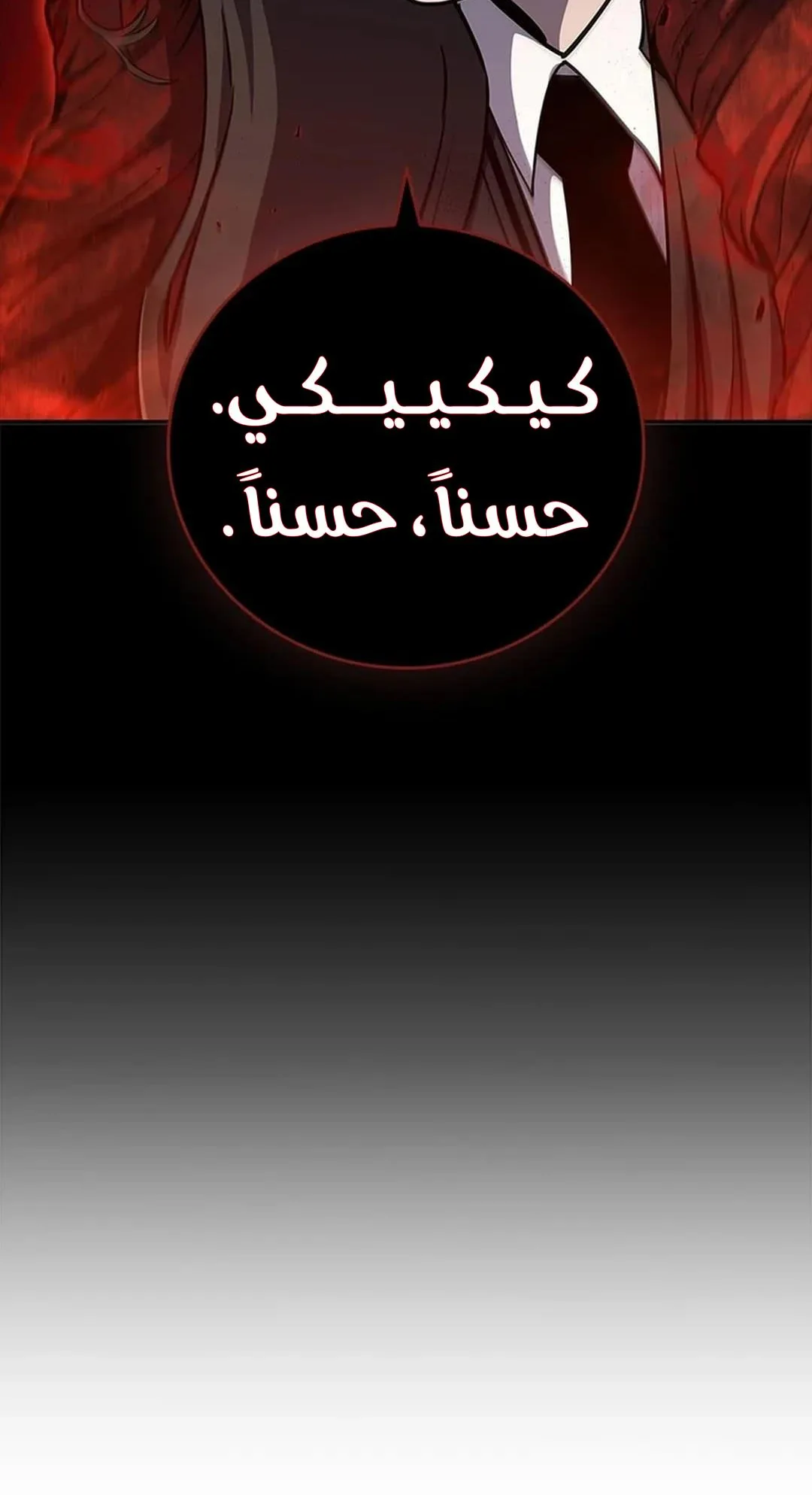 The Return of the Crazy Monkey King الفصل 4 صفحة 114