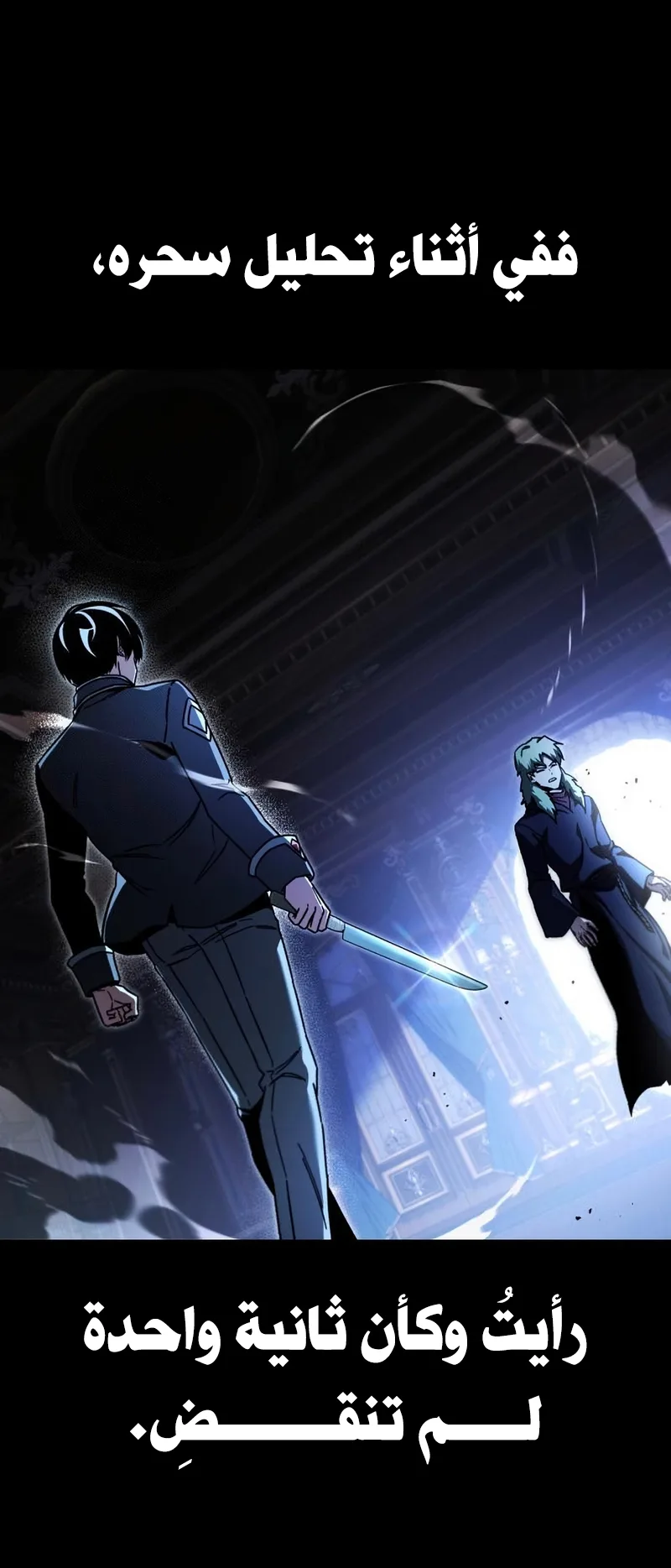 I Took Over the Academy With a Single Sashimi Knife الفصل 74 صفحة 2