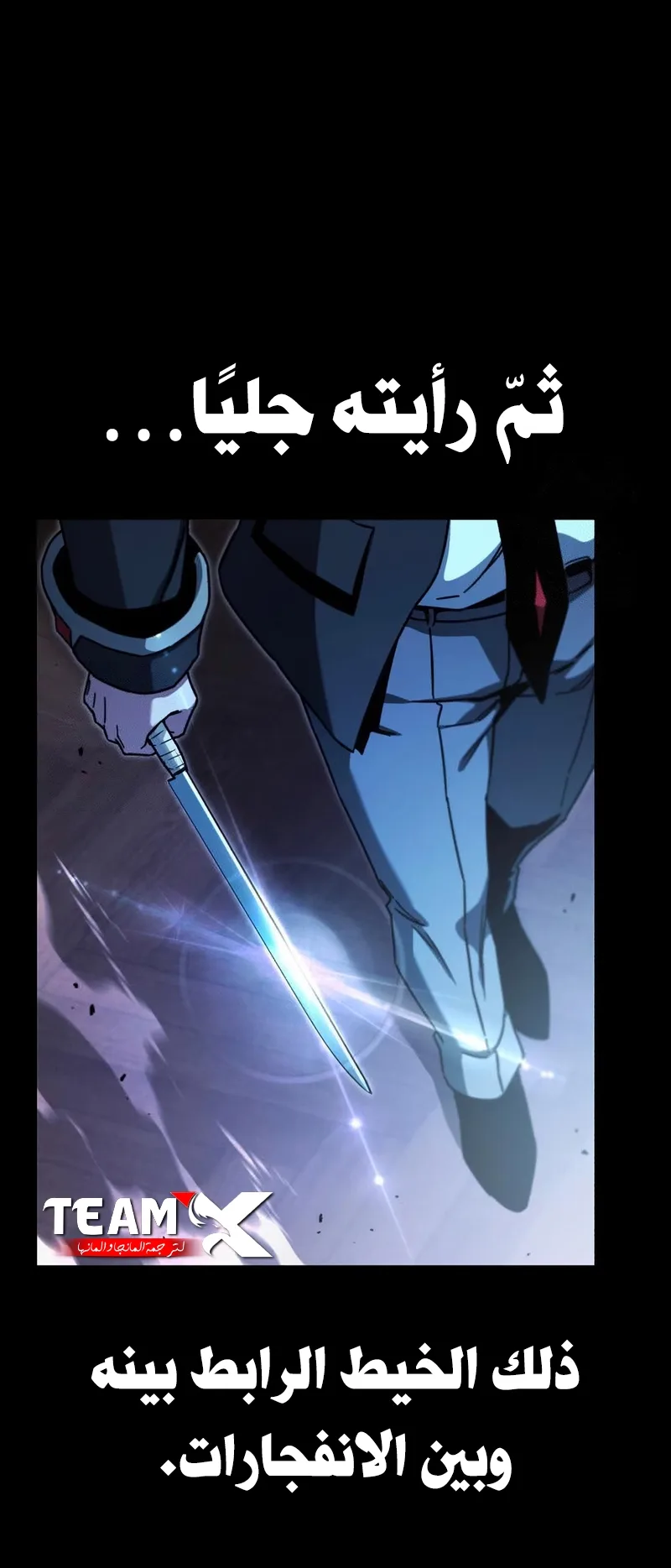 I Took Over the Academy With a Single Sashimi Knife الفصل 74 صفحة 3