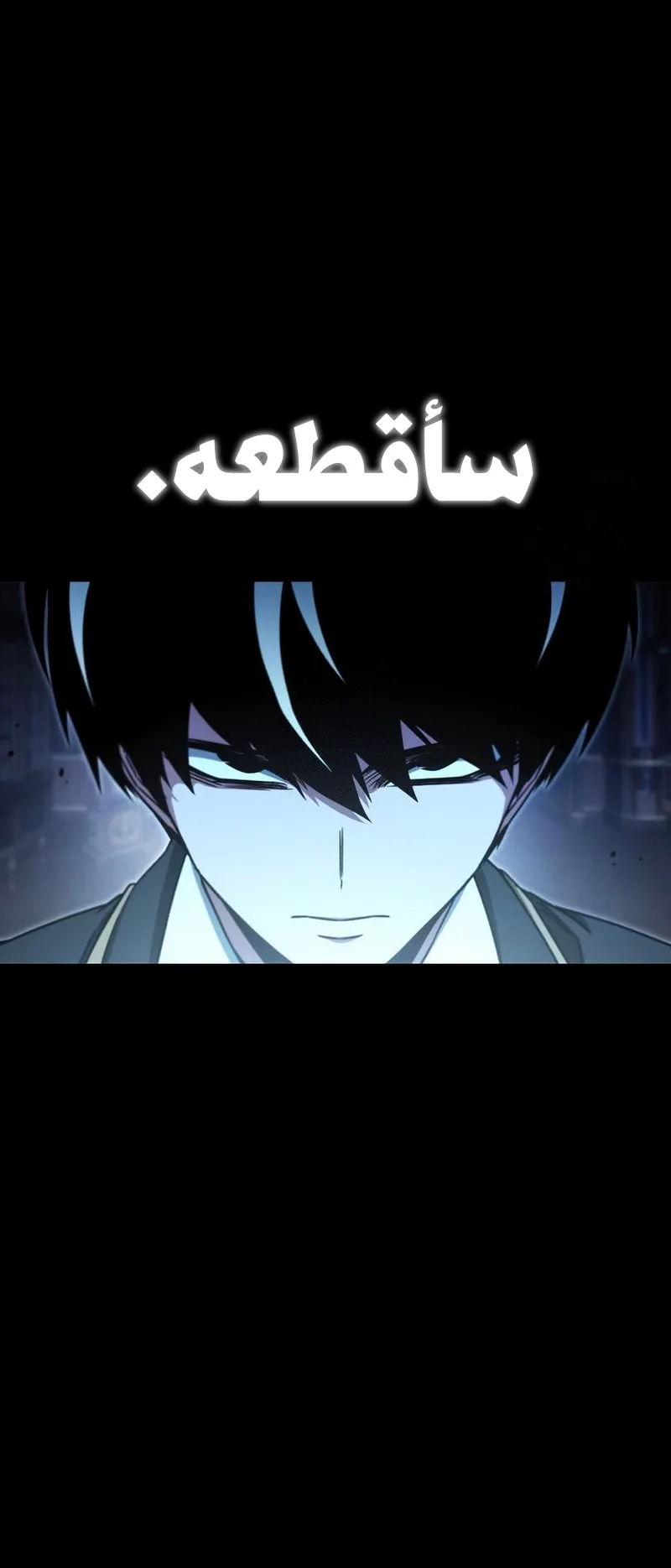 I Took Over the Academy With a Single Sashimi Knife الفصل 74 صفحة 4